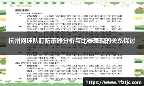 杭州网球队盯防策略分析与比赛表现的关系探讨