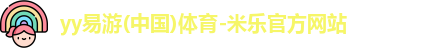 yy易游